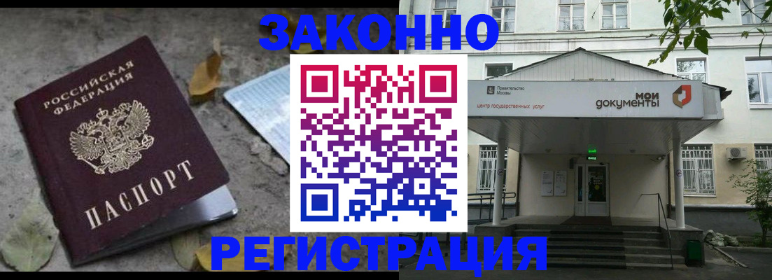 временная прописка в Заинске