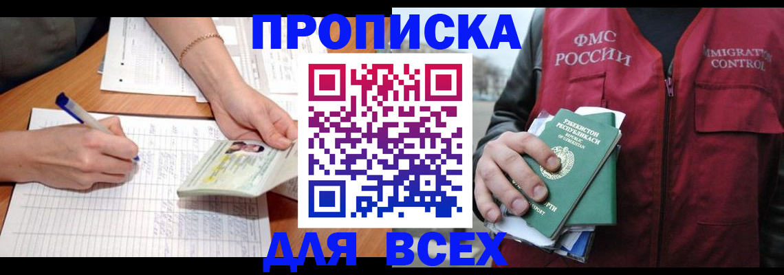 прописка для работы в Заинске