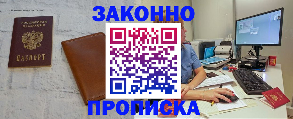 прописка для кредита в Заинске
