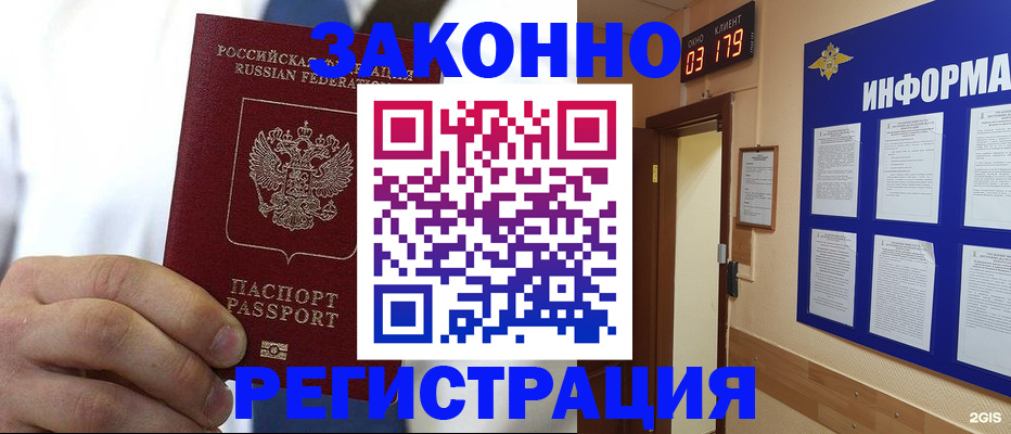 прописка гарантия в Заинске